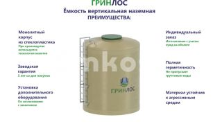 Гринлос Емкость стеклопластиковая 30-3000 вертикальная наземная - фото 2