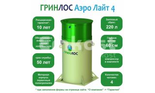 Гринлос Аэро Лайт 4 - фото 2