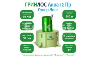 ГРИНЛОС Аква 12 Пр Супер Лонг - фото 2