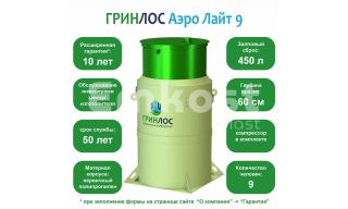 Гринлос Аэро Лайт 9 - фото 2