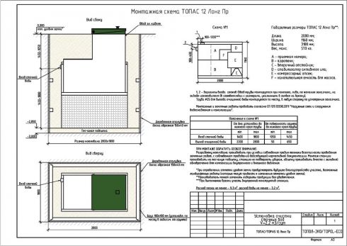 Схема монтажа Топас С 12 Long Пр