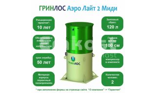 Гринлос Аэро Лайт 2 Миди - фото 2