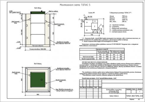 Схема монтажа Топас С 5
