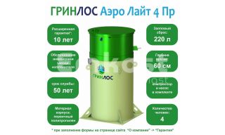 Гринлос Аэро Лайт 4 Пр - фото 2