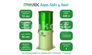 Гринлос Аэро Лайт 4 Лонг - фото 2