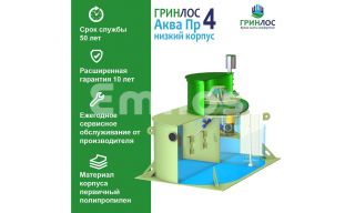 ГРИНЛОС Аква 4 низкий корпус Пр - фото 3