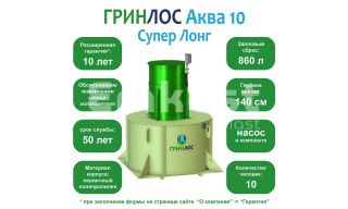 ГРИНЛОС Аква 10 Супер Лонг - фото 2