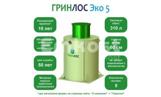 ГРИНЛОС Эко 5 - фото 2