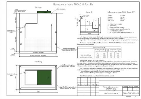 Схема монтажа Топас С 10 Long Пр