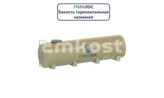 Гринлос Емкость стеклопластиковая 45-2500 горизонтальная наземная - фото 3