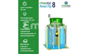 ГРИНЛОС Аква 8 Пр - фото 3