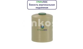 Гринлос Емкость стеклопластиковая 30-3000 вертикальная подземная - фото 4