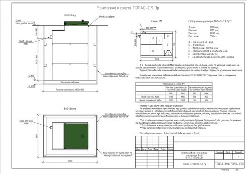 Схема монтажа Топас С 9 Пр