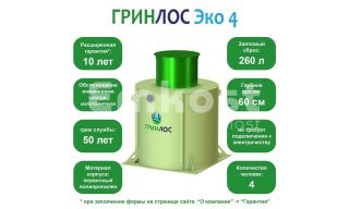 ГРИНЛОС Эко 4 - фото 2