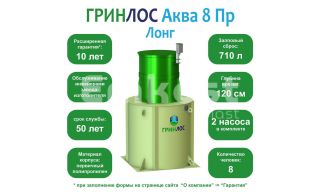 ГРИНЛОС Аква 8 Пр Лонг - фото 2