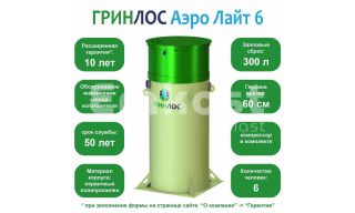 Гринлос Аэро Лайт 6 - фото 2