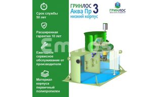 ГРИНЛОС Аква 3 низкий корпус Пр - фото 3