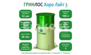 Гринлос Аэро Лайт 3 - фото 2