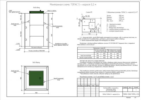 Схема монтажа Топас С 5