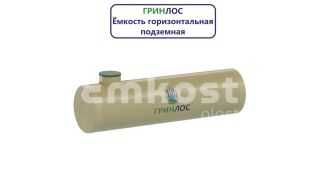 Гринлос Емкость стеклопластиковая 45-2500 горизонтальная подземная - фото 4