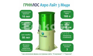 Гринлос Аэро Лайт 3 Миди - фото 2