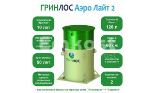 Гринлос Аэро Лайт 2 - фото 2