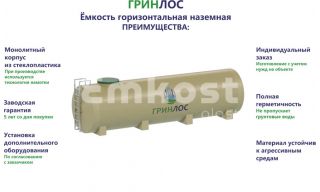 Гринлос Емкость стеклопластиковая 45-2500 горизонтальная наземная - фото 2
