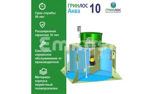 ГРИНЛОС Аква 10 - фото 3