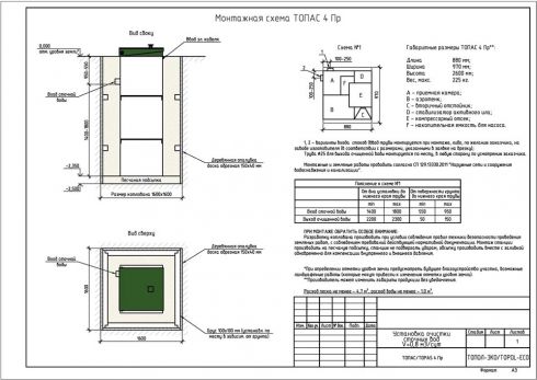 Схема монтажа ТОПАС 4 Пр
