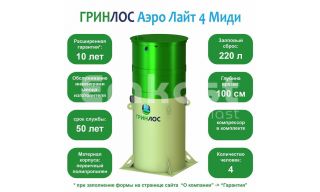 Гринлос Аэро Лайт 4 Миди - фото 2