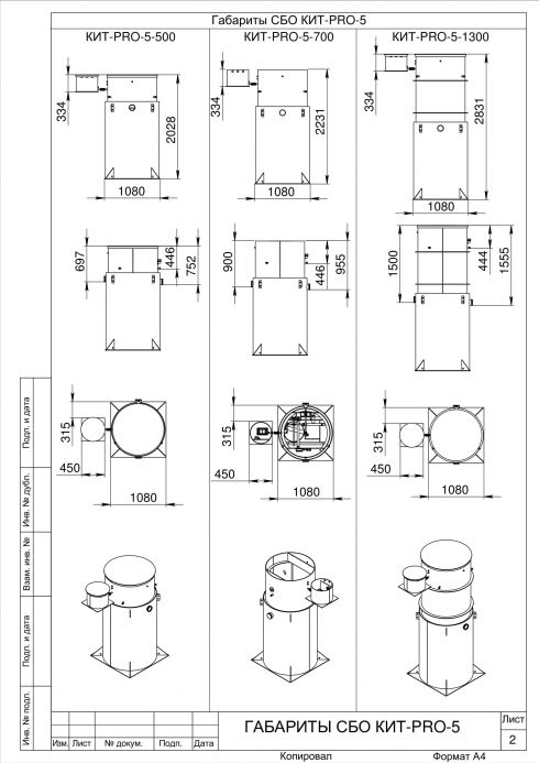 Схема монтажа КИТ ПРО 5 (900)