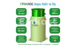 Гринлос Аэро Лайт 10 ПР  - фото 2