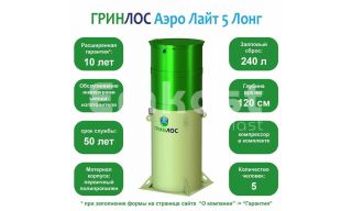 Гринлос Аэро Лайт 5 Лонг - фото 2