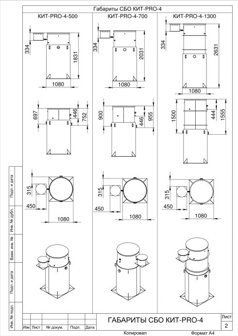Схема монтажа КИТ ПРО 4 (700)