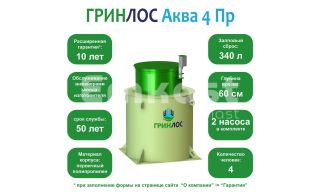 ГРИНЛОС Аква 4 Пр - фото 2